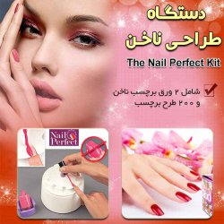 دستگاه طراحی ناخن مدل The Nail Perfect Kit